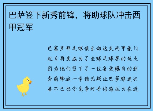 巴萨签下新秀前锋，将助球队冲击西甲冠军