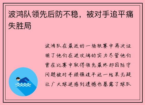 波鸿队领先后防不稳，被对手追平痛失胜局