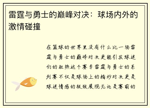 雷霆与勇士的巅峰对决：球场内外的激情碰撞
