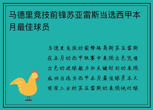 马德里竞技前锋苏亚雷斯当选西甲本月最佳球员