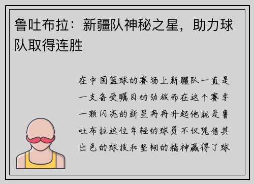 鲁吐布拉：新疆队神秘之星，助力球队取得连胜