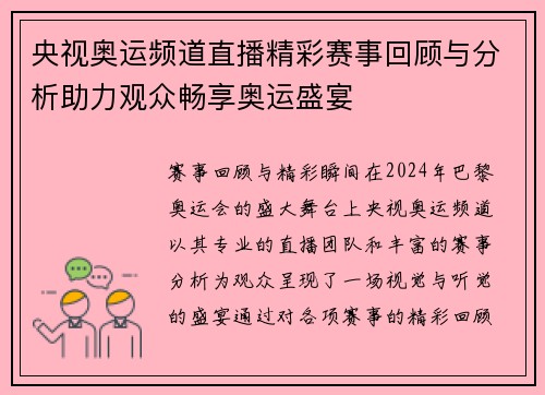 央视奥运频道直播精彩赛事回顾与分析助力观众畅享奥运盛宴