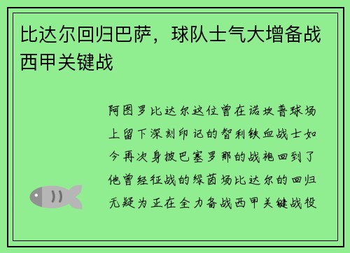 比达尔回归巴萨，球队士气大增备战西甲关键战