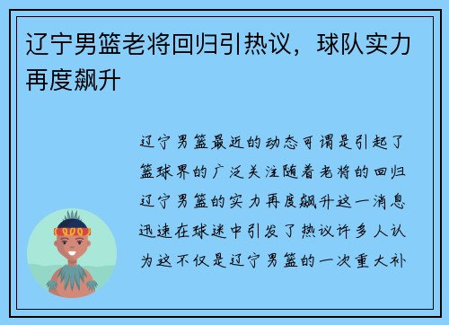 辽宁男篮老将回归引热议，球队实力再度飙升