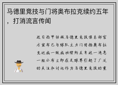 马德里竞技与门将奥布拉克续约五年，打消流言传闻