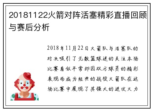 20181122火箭对阵活塞精彩直播回顾与赛后分析