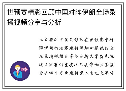 世预赛精彩回顾中国对阵伊朗全场录播视频分享与分析