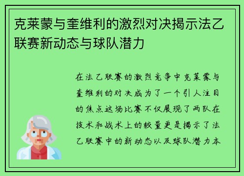 克莱蒙与奎维利的激烈对决揭示法乙联赛新动态与球队潜力