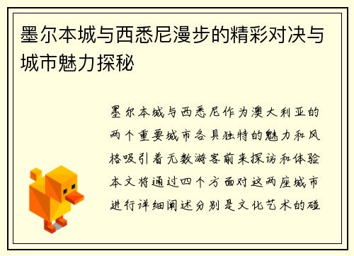 墨尔本城与西悉尼漫步的精彩对决与城市魅力探秘