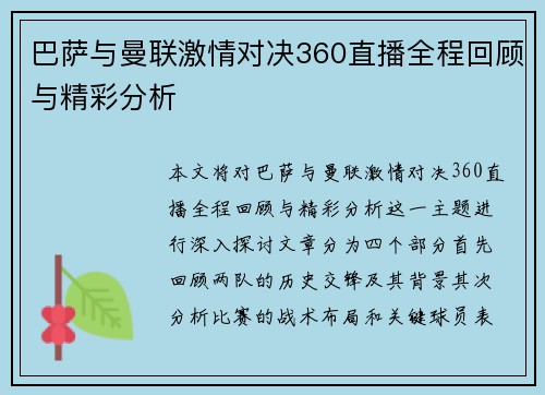巴萨与曼联激情对决360直播全程回顾与精彩分析