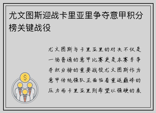 尤文图斯迎战卡里亚里争夺意甲积分榜关键战役