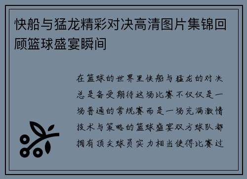 快船与猛龙精彩对决高清图片集锦回顾篮球盛宴瞬间